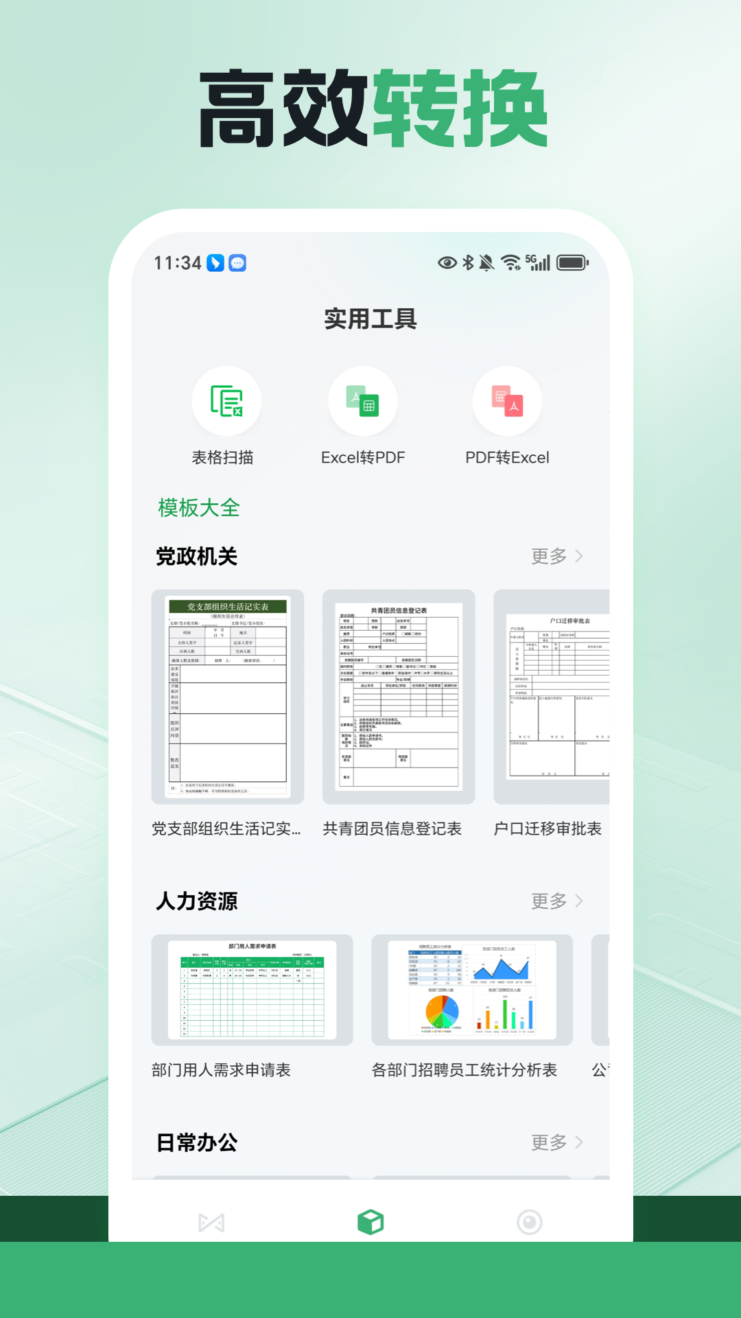 精彩截图-Documents2026官方新版