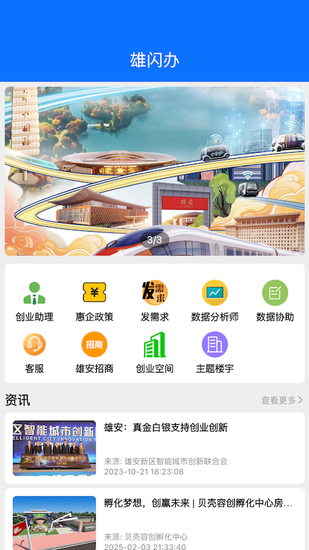 精彩截图-雄闪办2026官方新版
