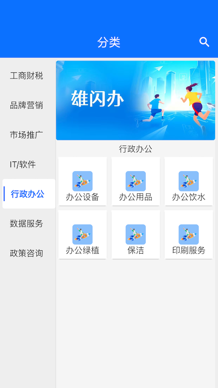精彩截图-雄闪办2026官方新版