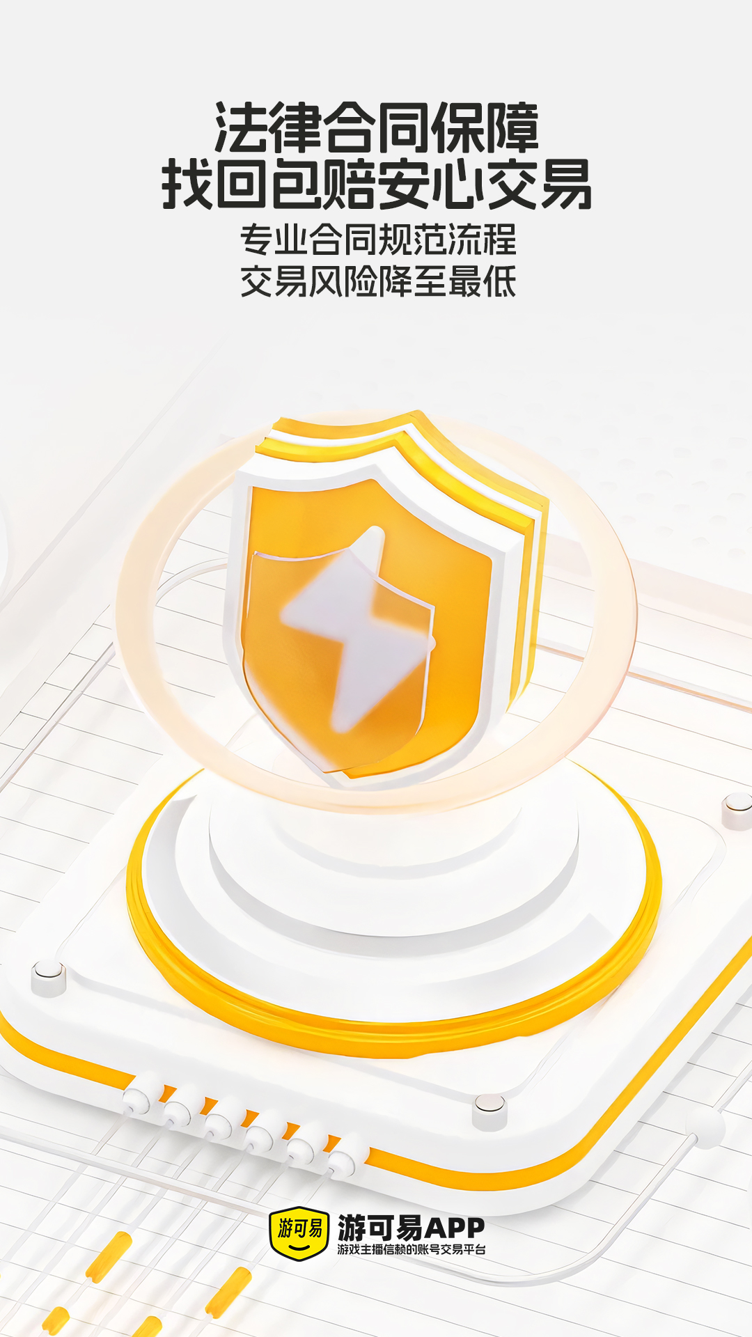 精彩截图-游可易2026官方新版