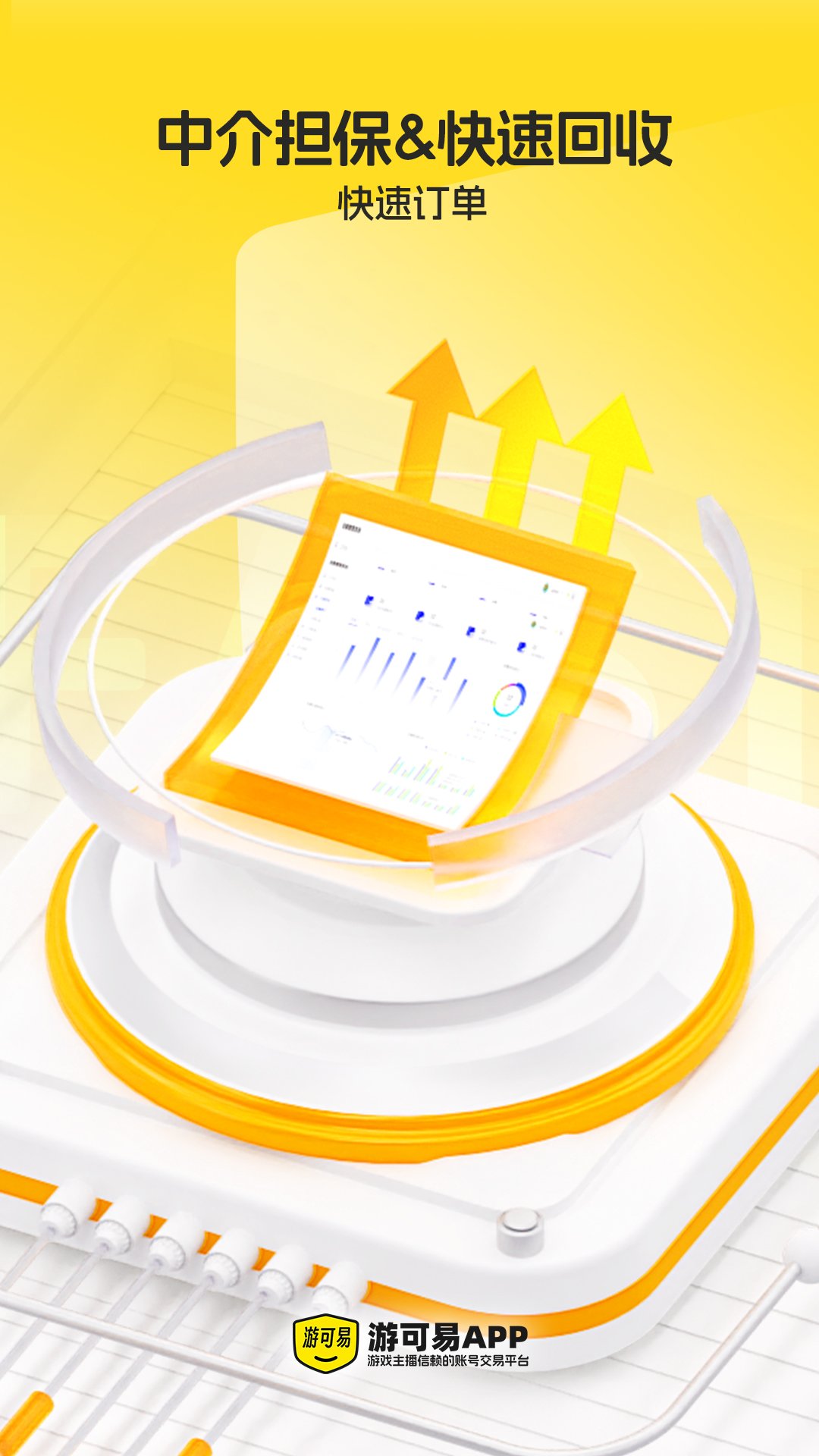 精彩截图-游可易2026官方新版