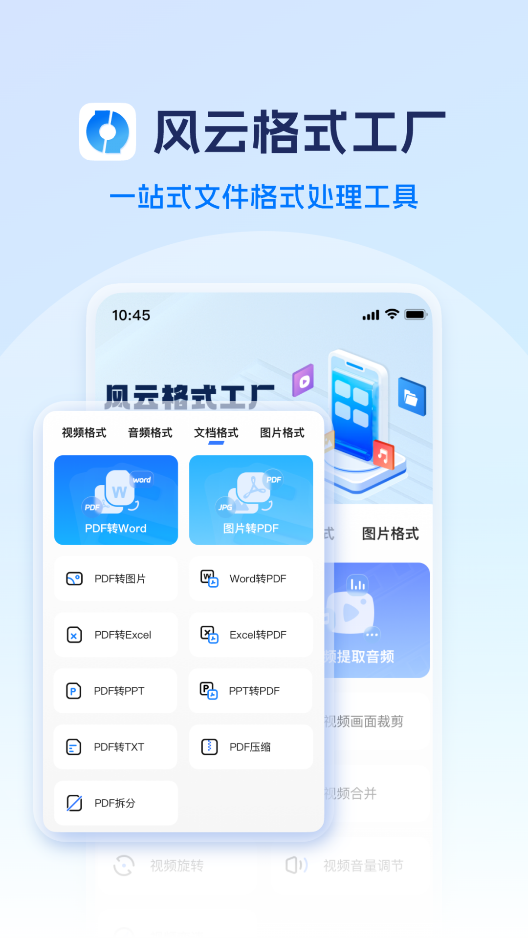 精彩截图-风云格式大师2026官方新版