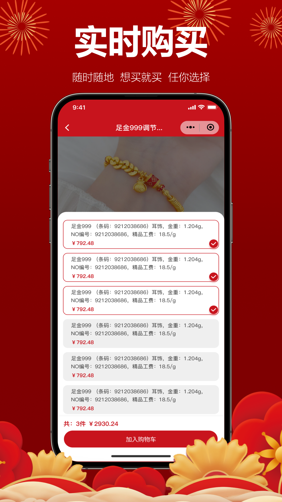 精彩截图-晖天珠宝2026官方新版