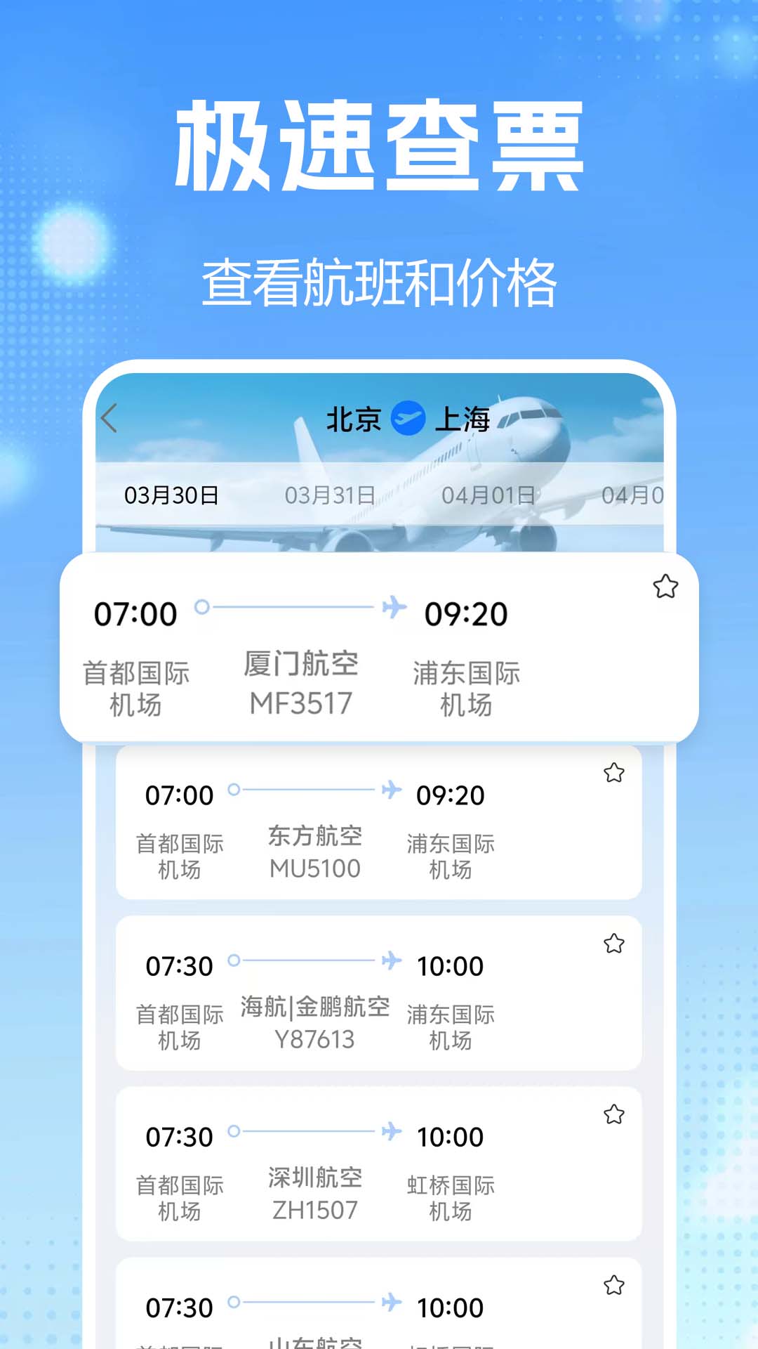 精彩截图-航班查询实时2026官方新版