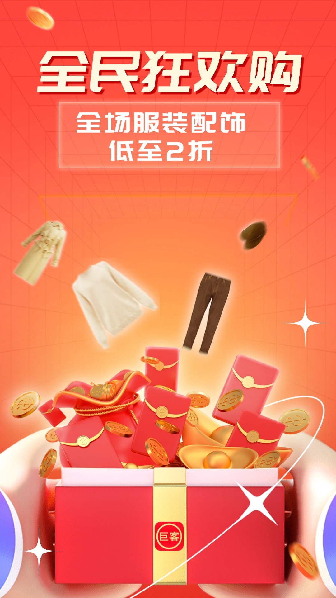 精彩截图-巨客商城2026官方新版