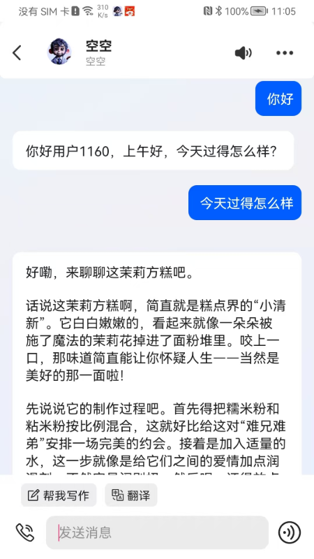 精彩截图-悟空谈2026官方新版