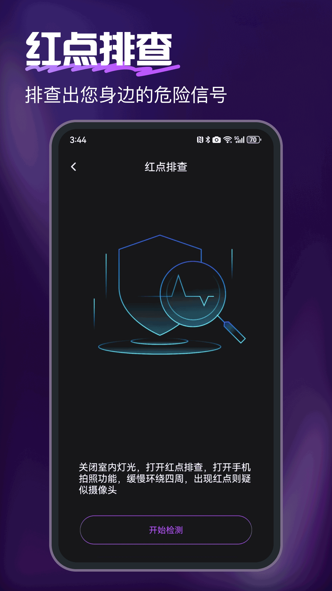精彩截图-摄像头测探仪2026官方新版