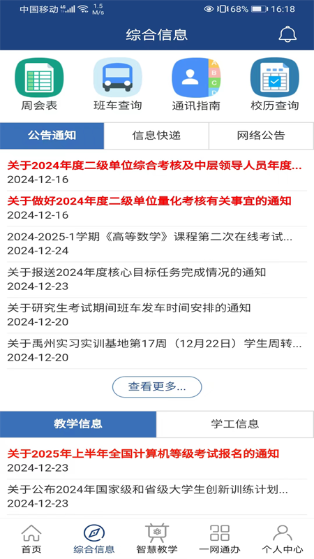 i轻工大2025 截图 2