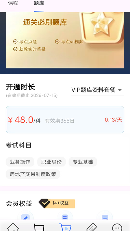 精彩截图-中震网校2026官方新版