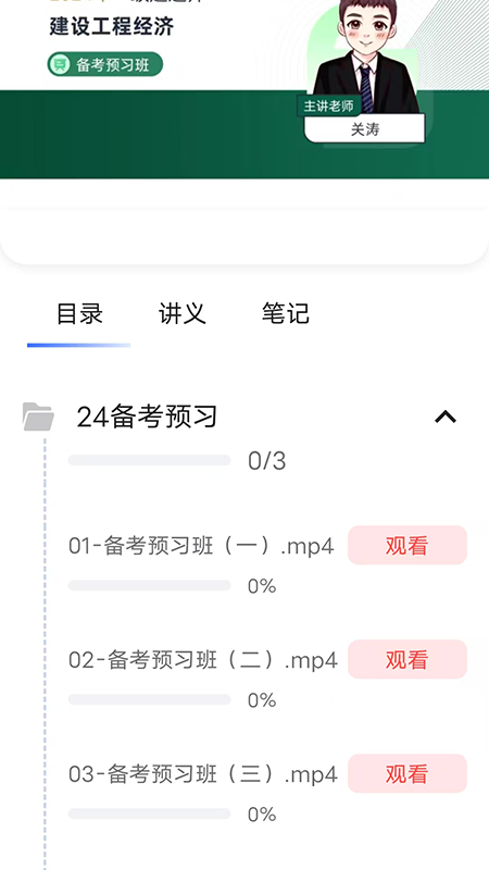 精彩截图-中震网校2026官方新版