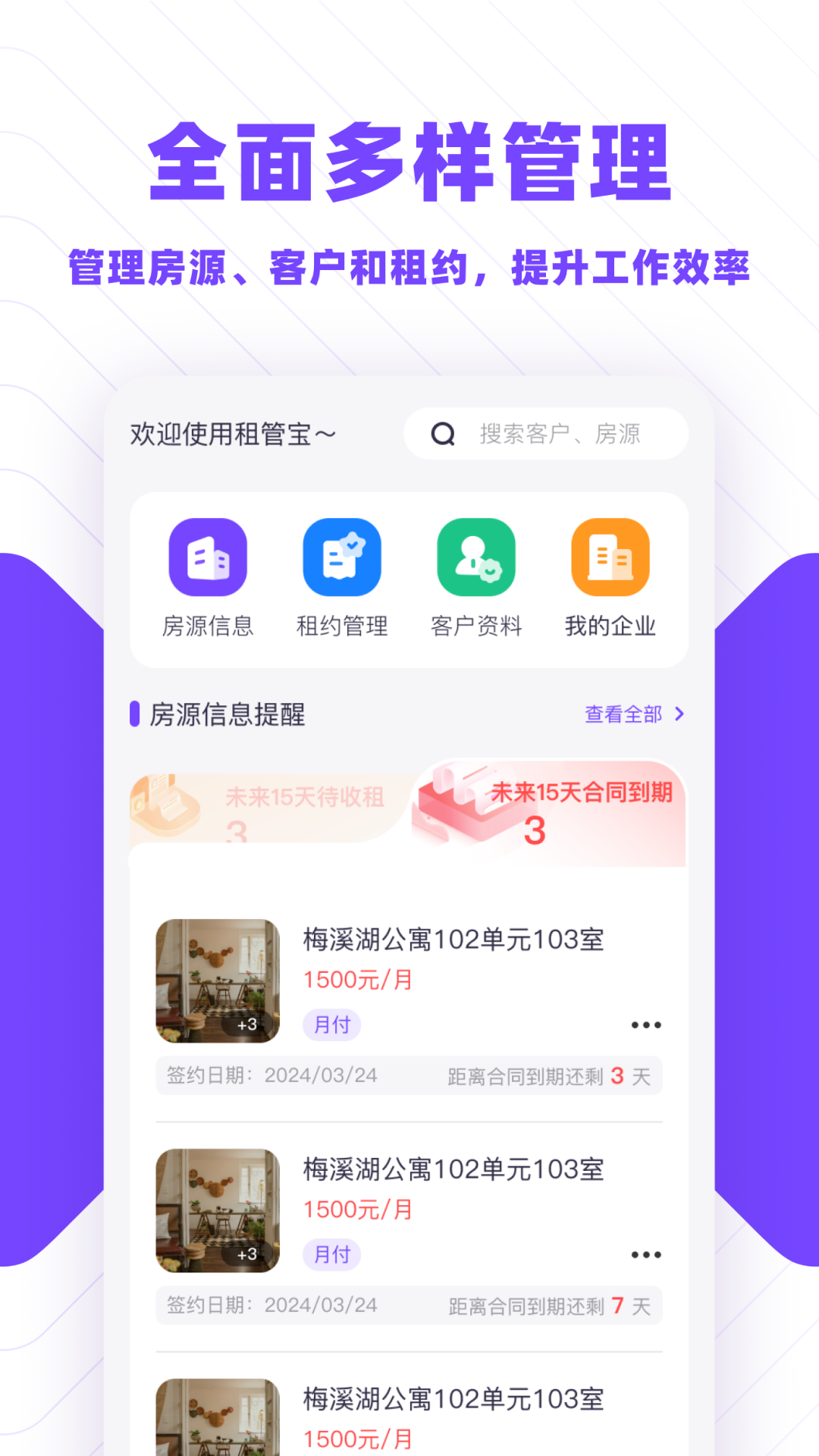 精彩截图-租管宝2026官方新版