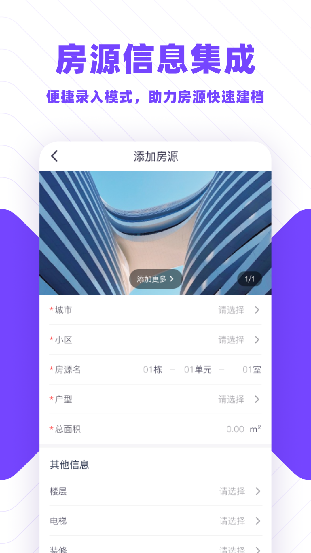 精彩截图-租管宝2025官方新版
