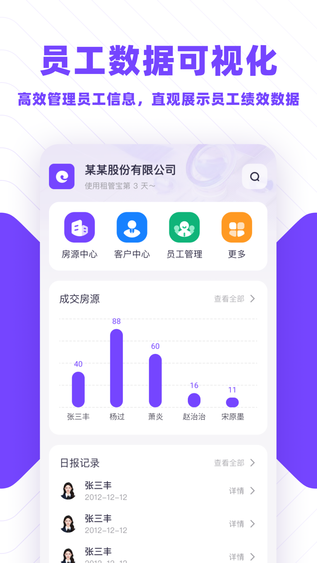 精彩截图-租管宝2025官方新版