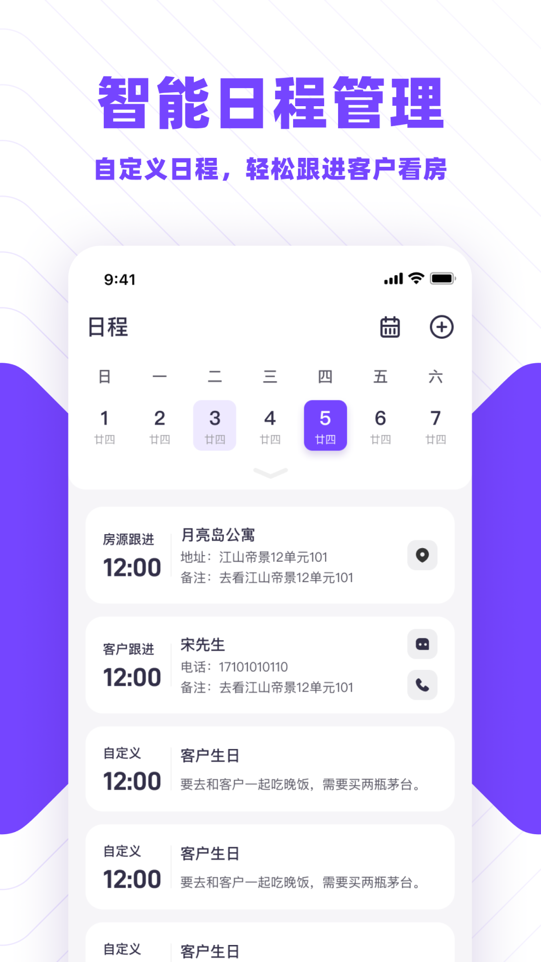 精彩截图-租管宝2025官方新版