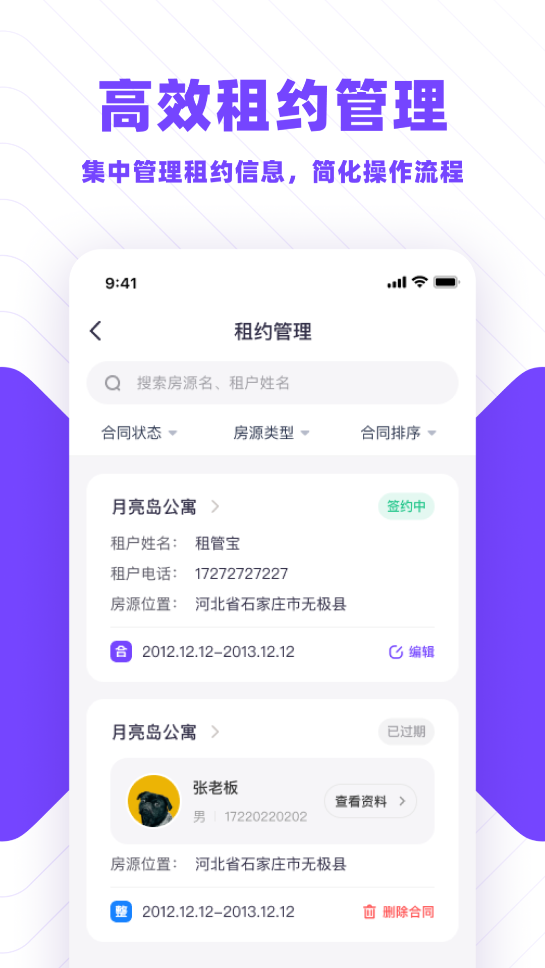 精彩截图-租管宝2025官方新版