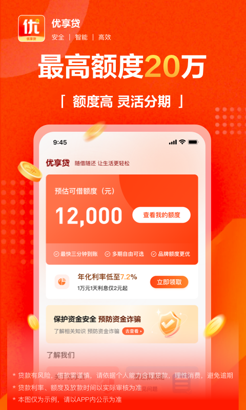 精彩截图-优享贷2025官方新版