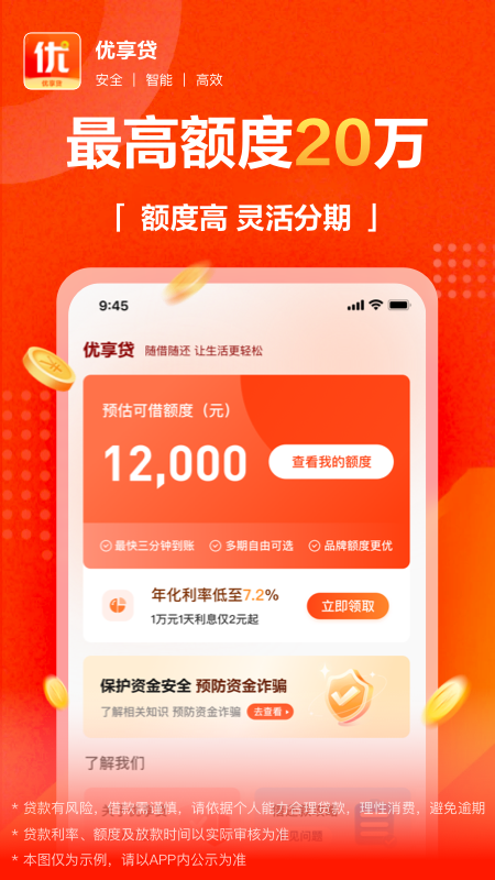 精彩截图-优享贷2025官方新版