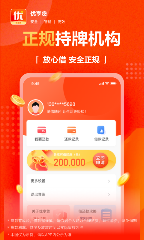 精彩截图-优享贷2025官方新版