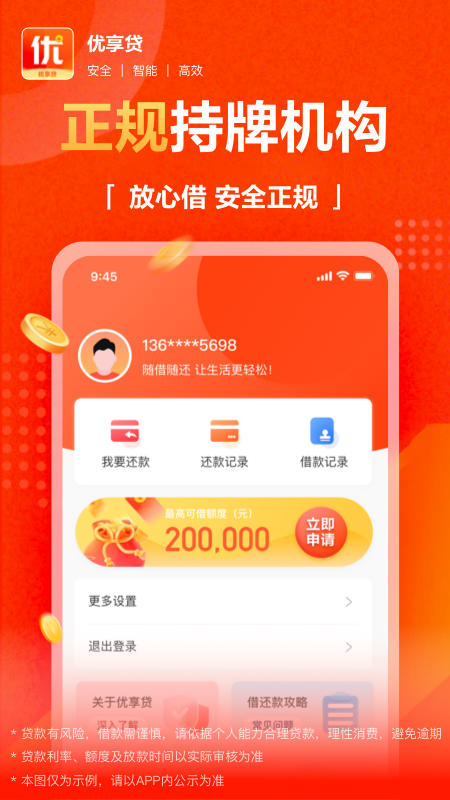 精彩截图-优享贷2025官方新版