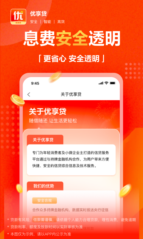精彩截图-优享贷2025官方新版