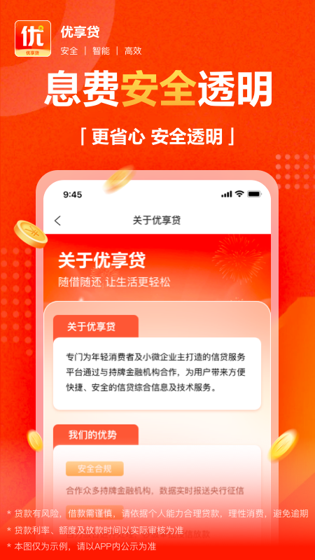 精彩截图-优享贷2025官方新版