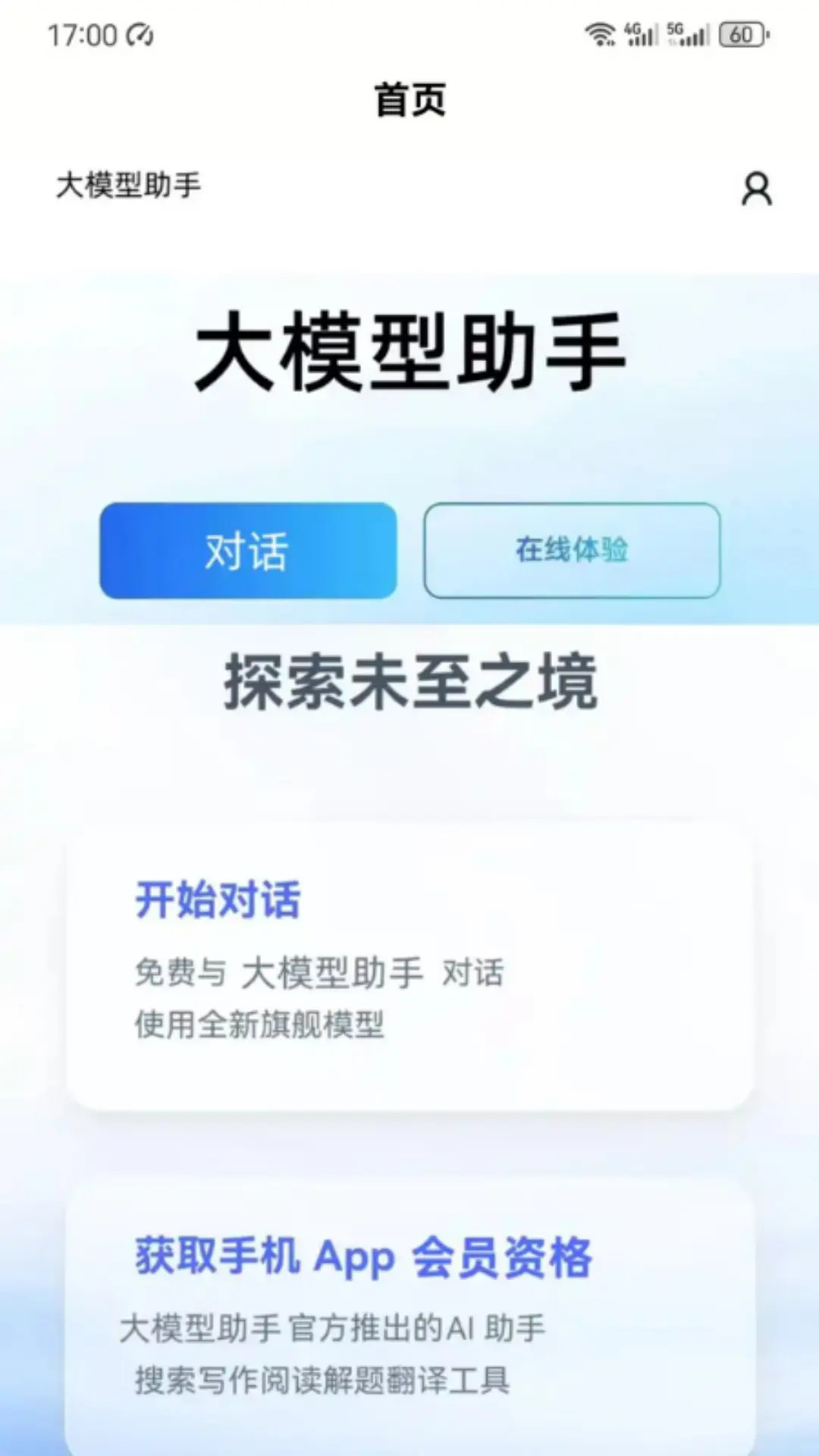 精彩截图-大模型助手2026官方新版