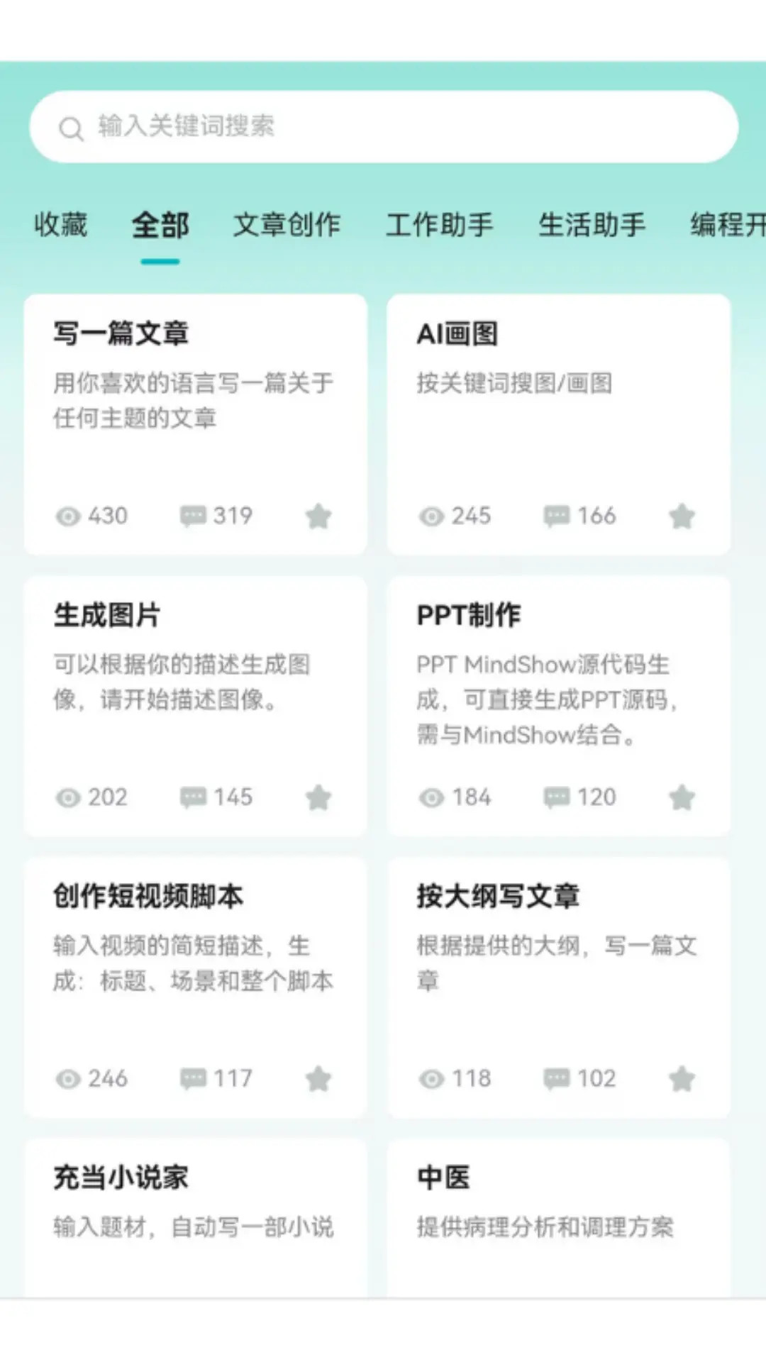 精彩截图-大模型助手2025官方新版