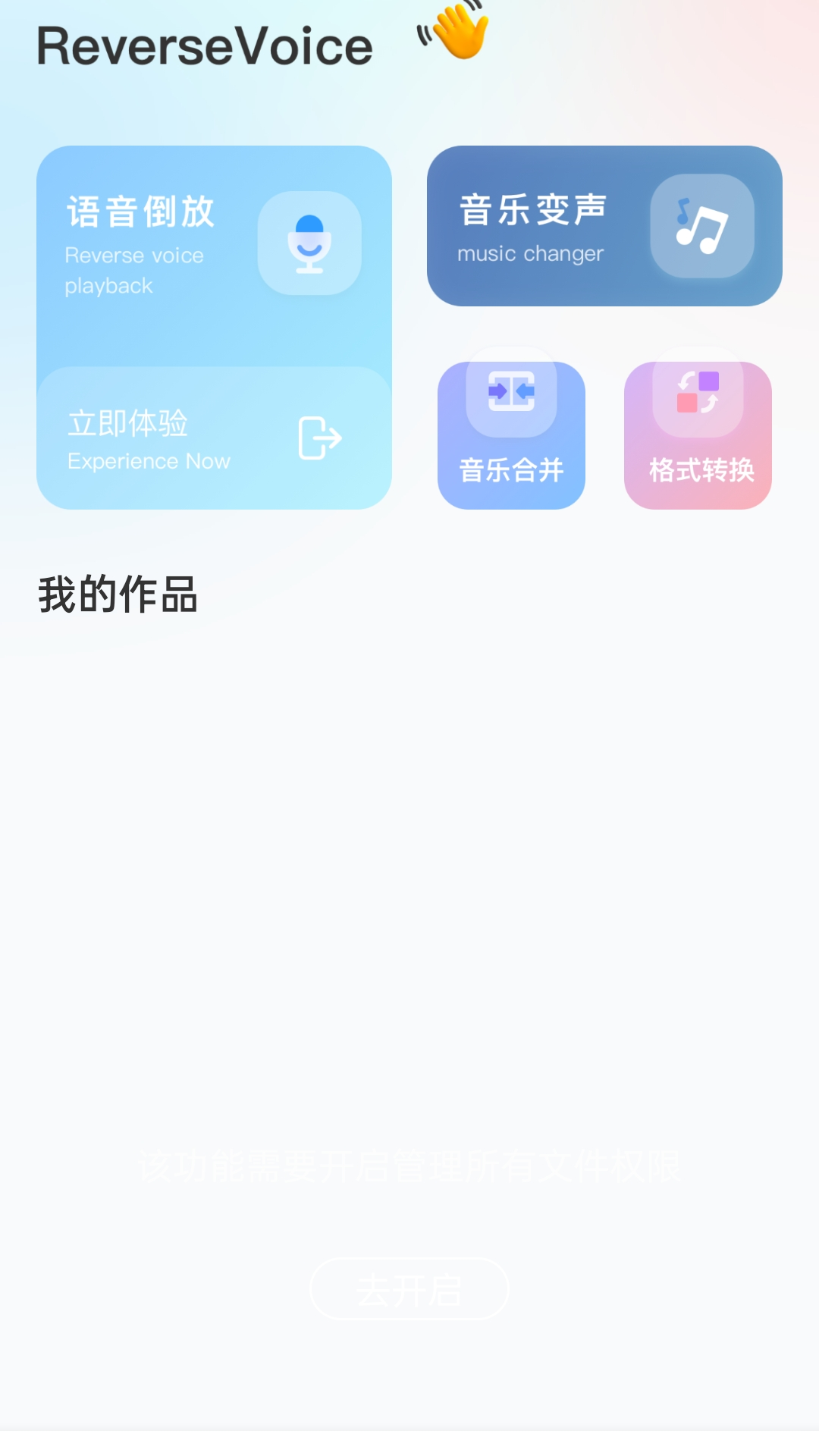 精彩截图-音频倒放2025官方新版