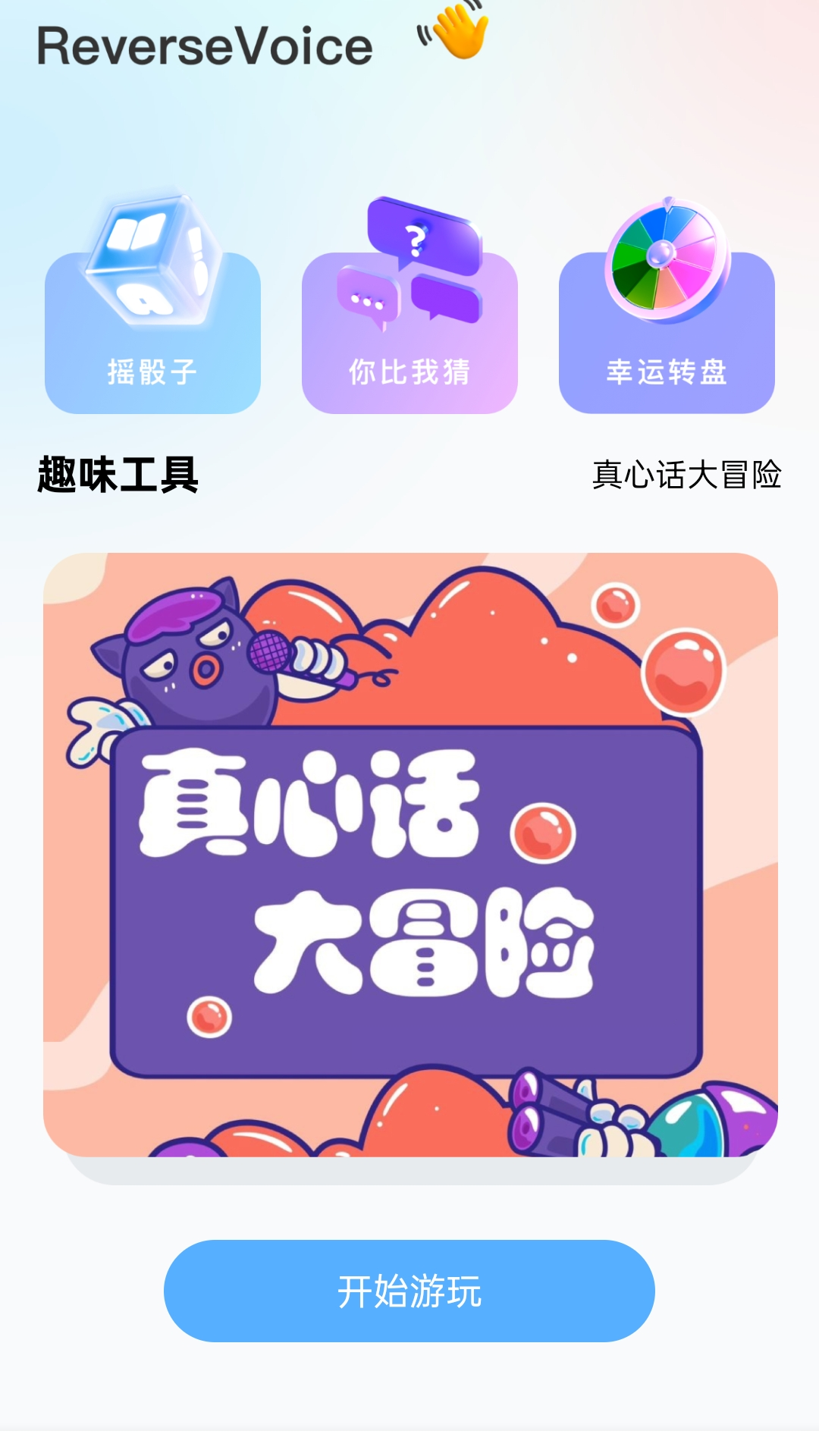 精彩截图-音频倒放2025官方新版