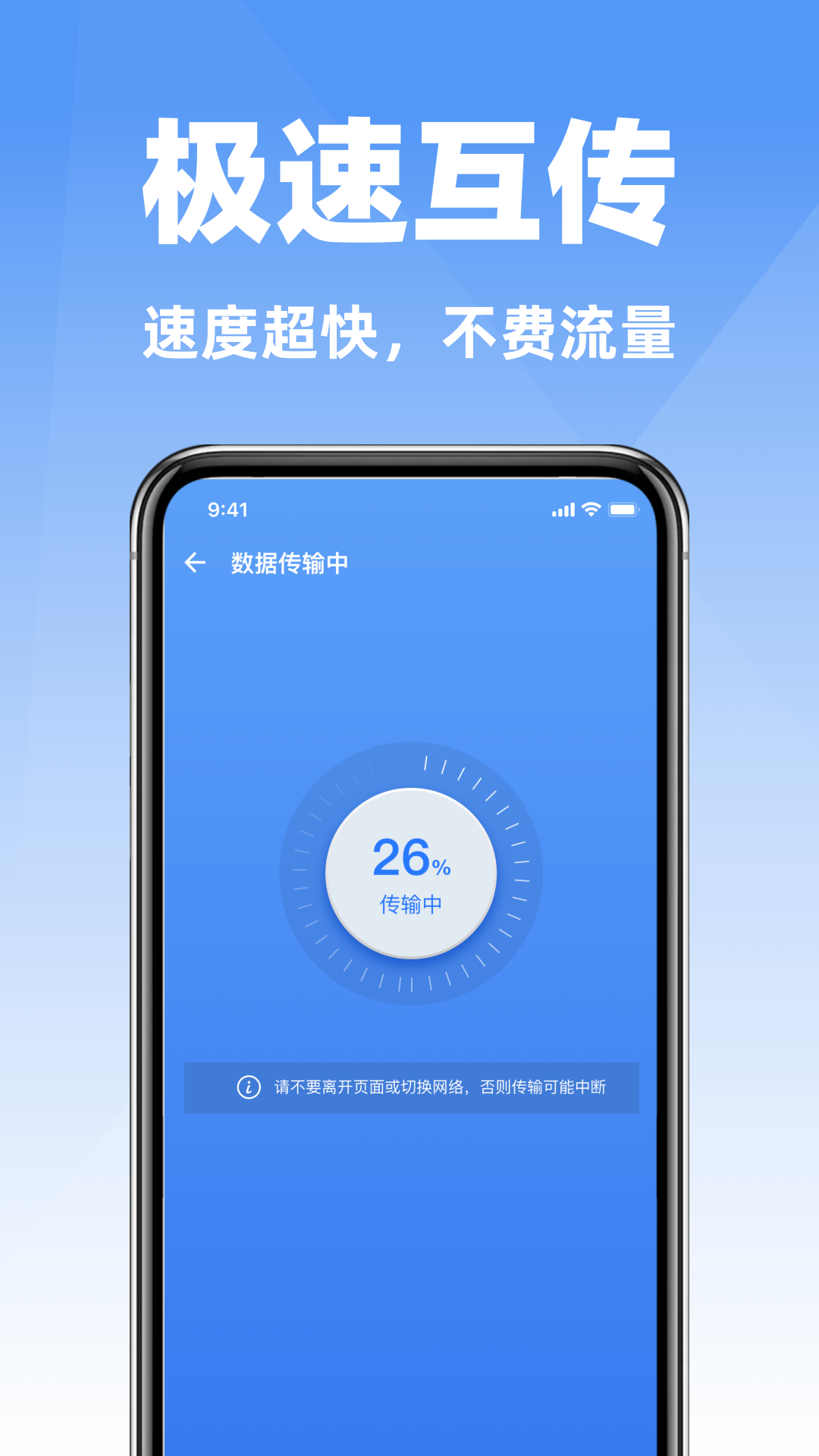 精彩截图-互传手机搬家克隆2026官方新版