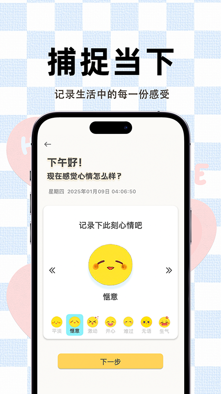 精彩截图-情绪记录仪2025官方新版