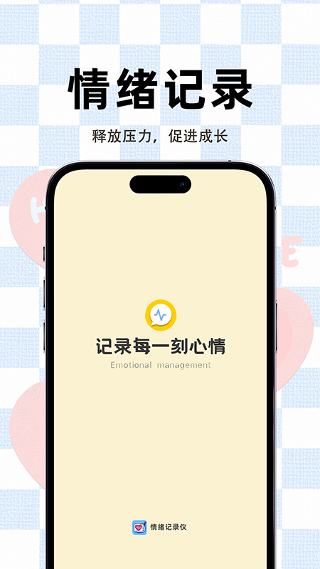 精彩截图-情绪记录仪2025官方新版