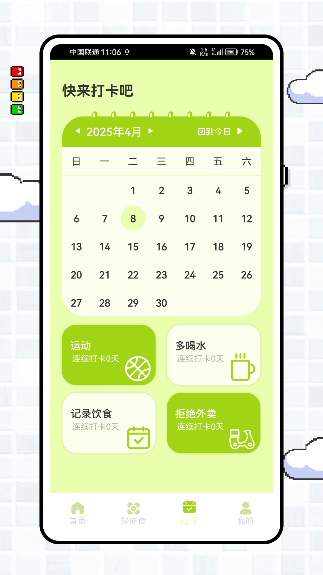 精彩截图-健康优+2026官方新版