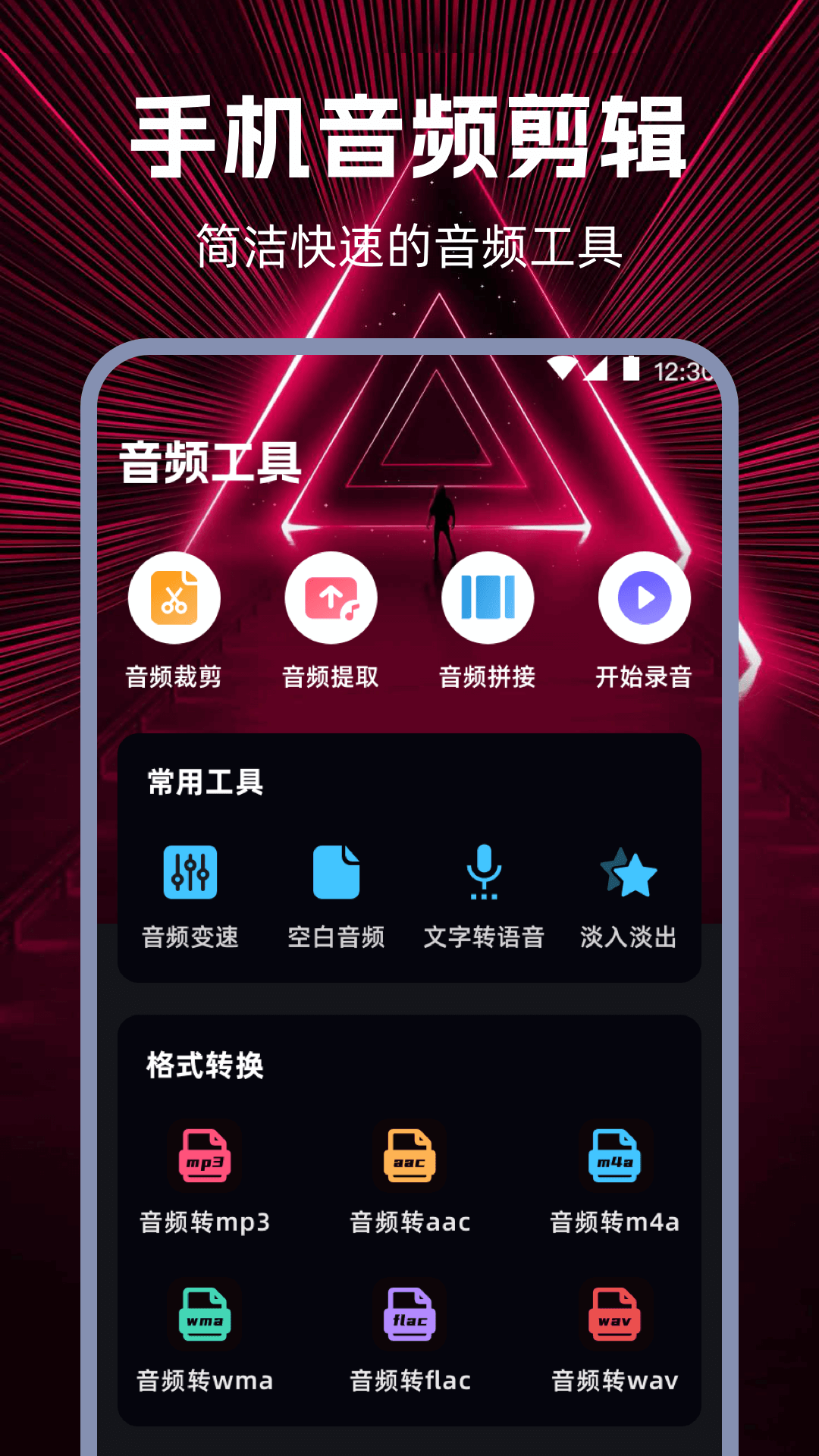 精彩截图-音频编辑2025官方新版