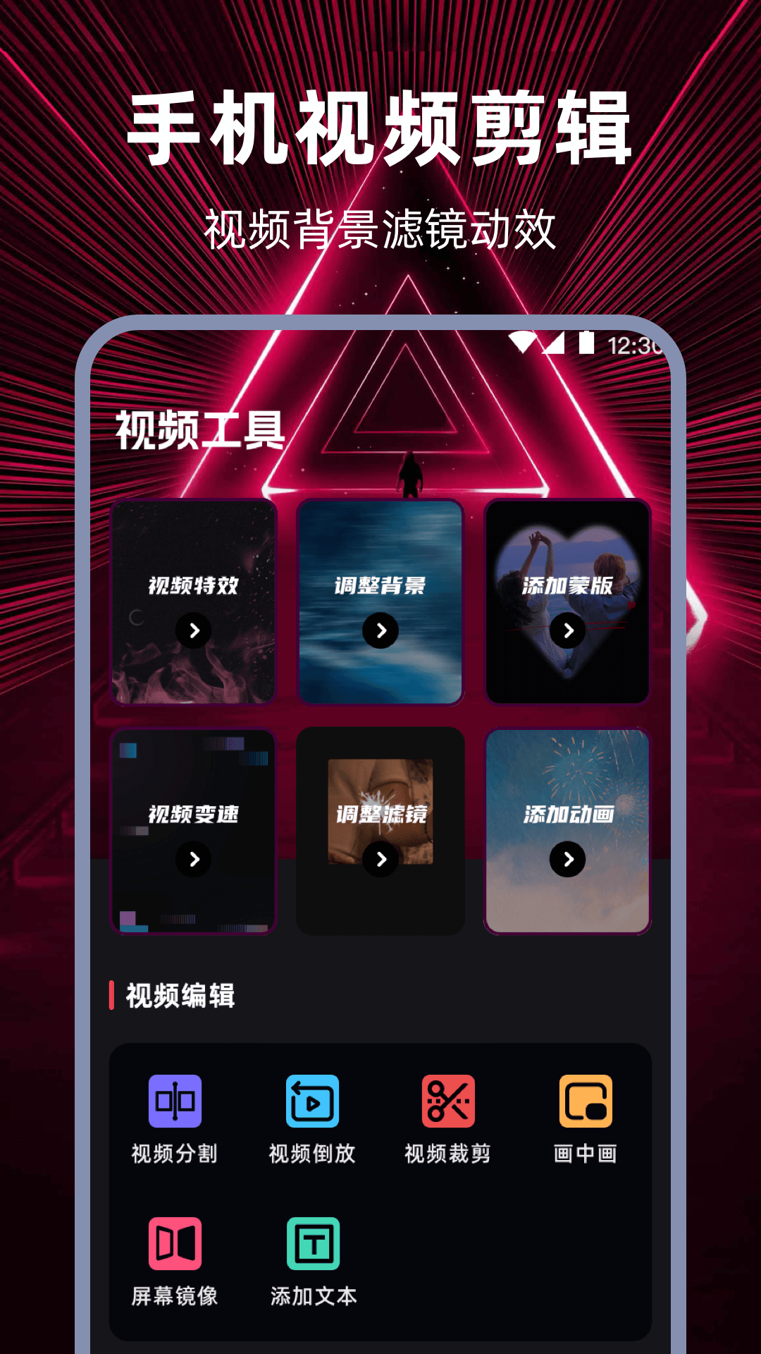音频编辑安卓版高清截图