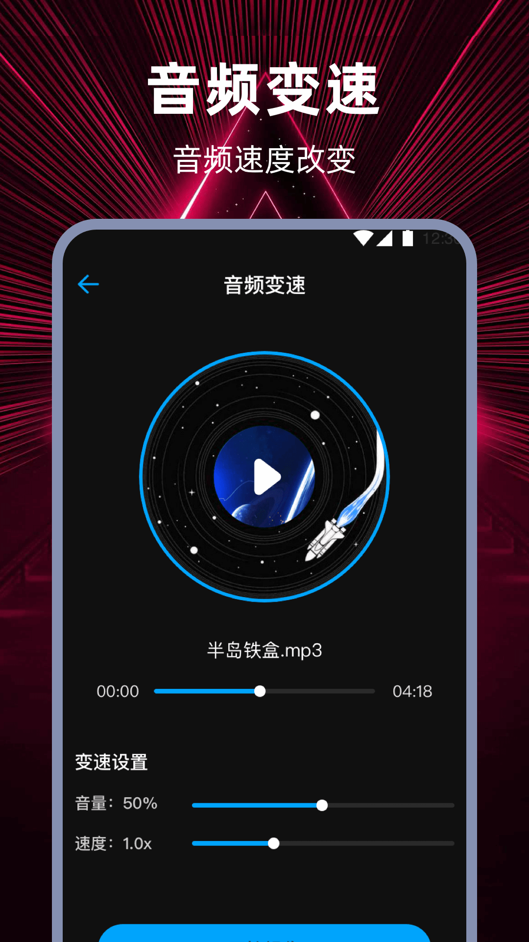 音频编辑安卓版高清截图