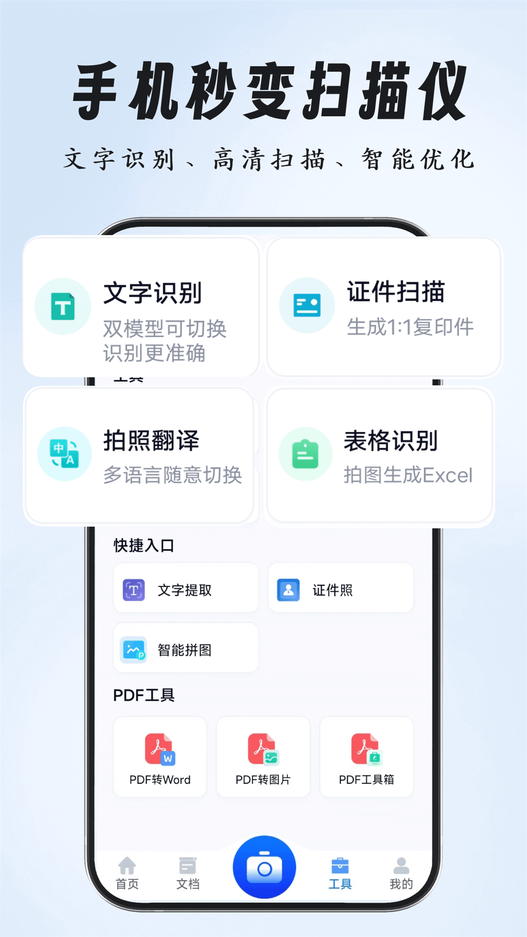 精彩截图-超强全能扫描2026官方新版