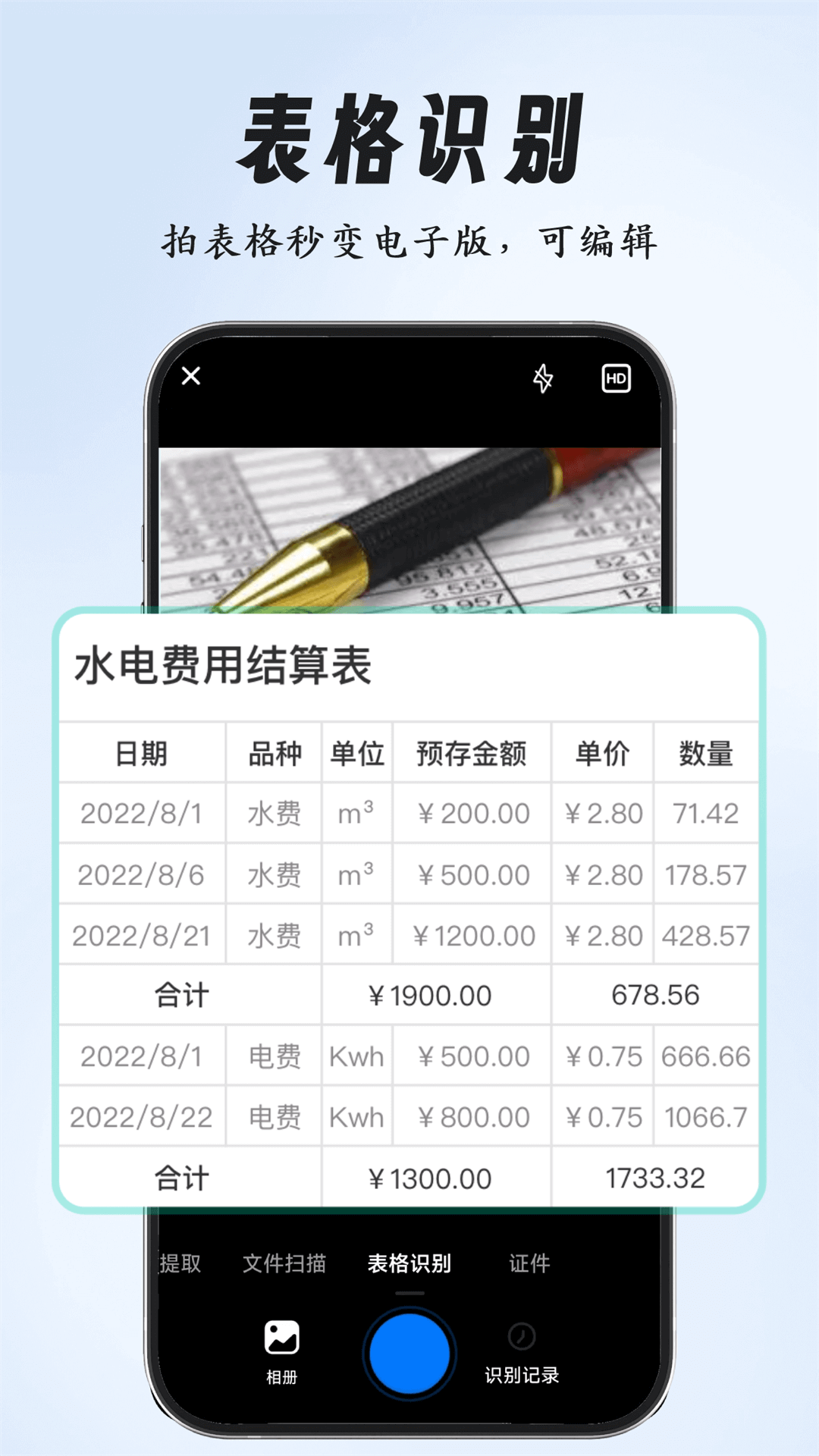 精彩截图-超强全能扫描2026官方新版