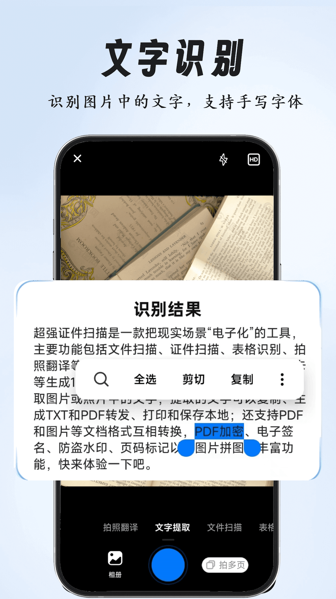 精彩截图-超强全能扫描2026官方新版