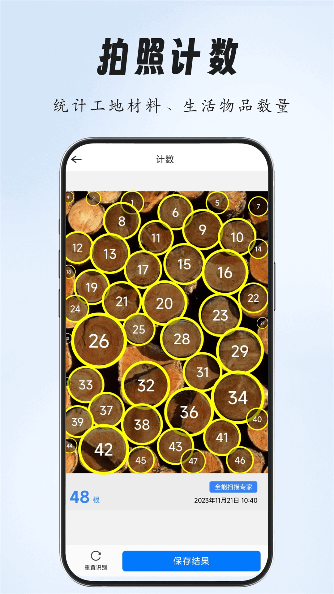 精彩截图-超强全能扫描2026官方新版