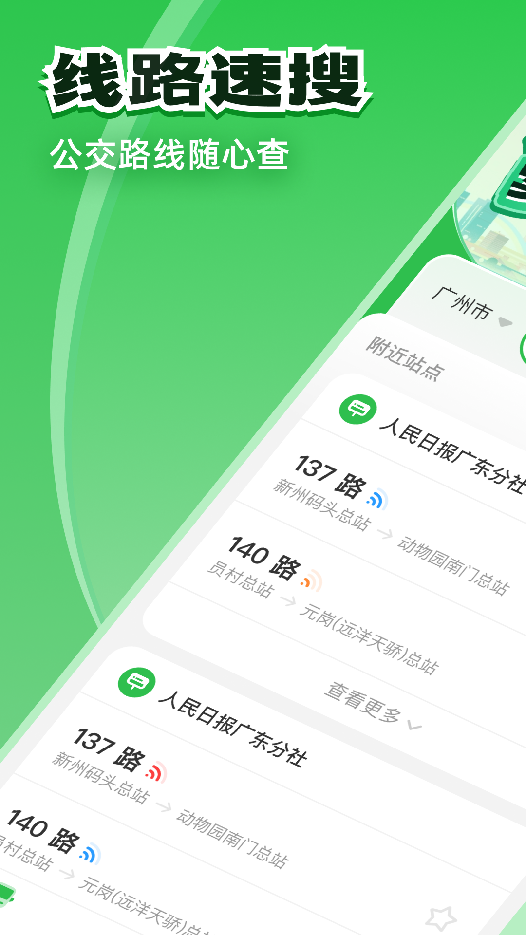 精彩截图-公交实时通行2026官方新版