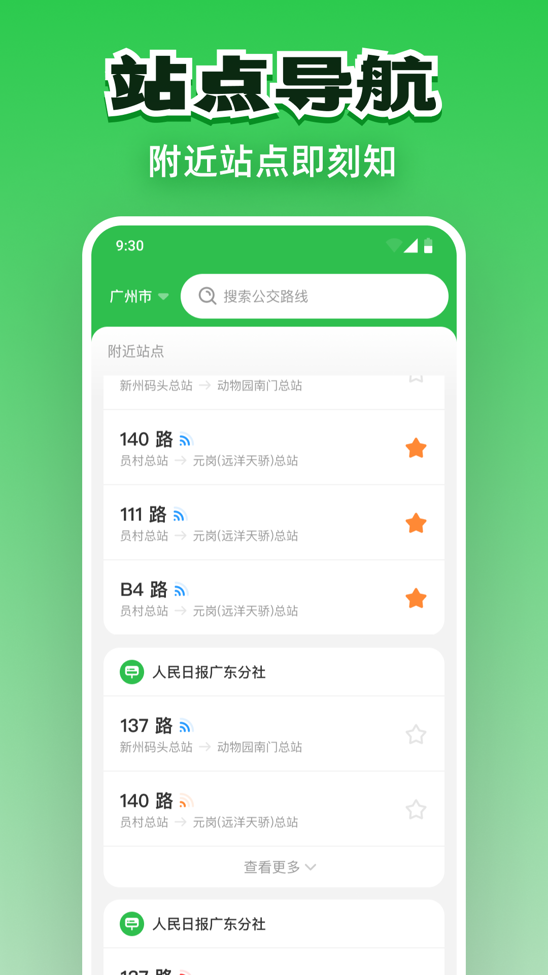 精彩截图-公交实时通行2026官方新版