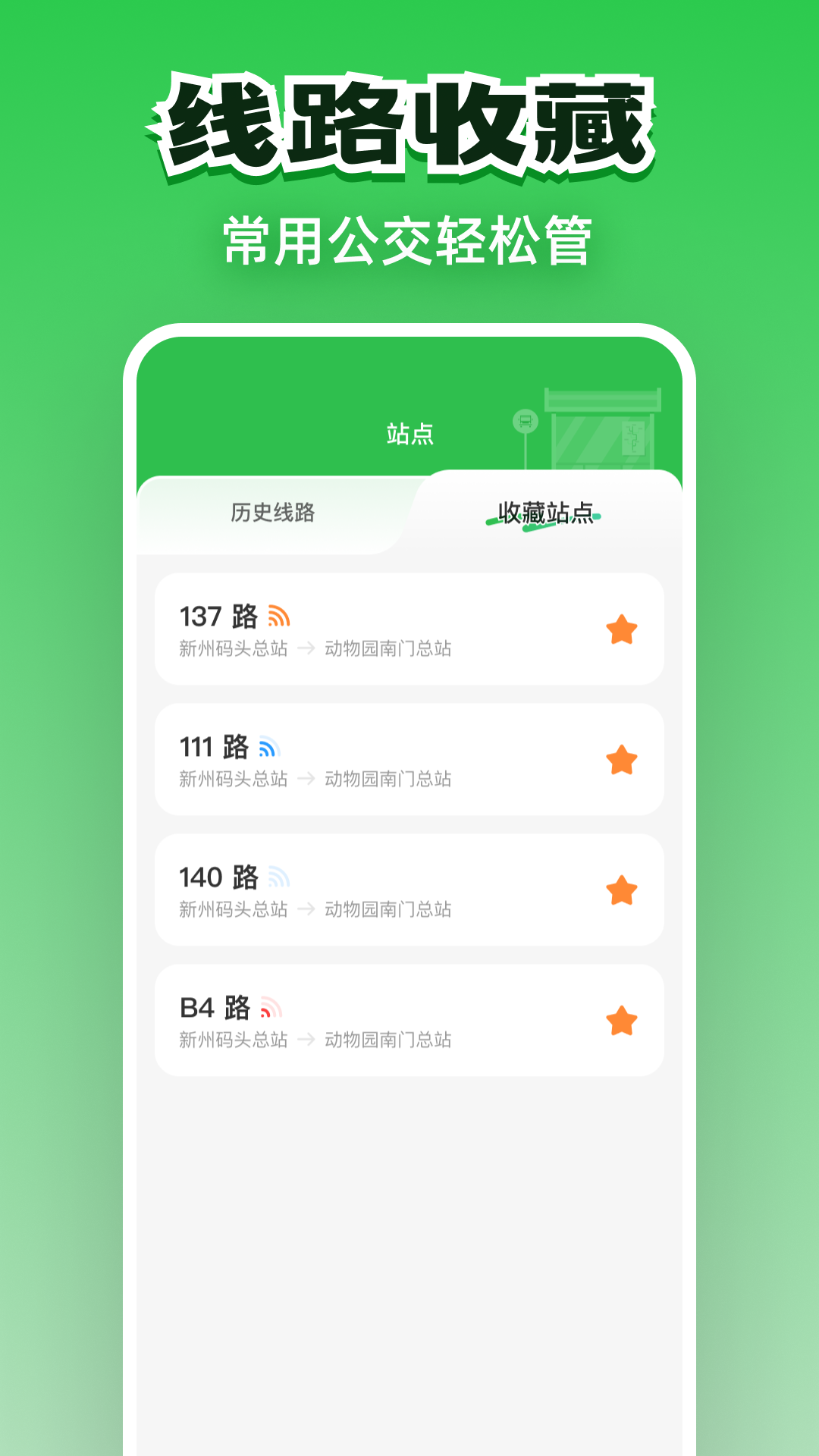 精彩截图-公交实时通行2026官方新版