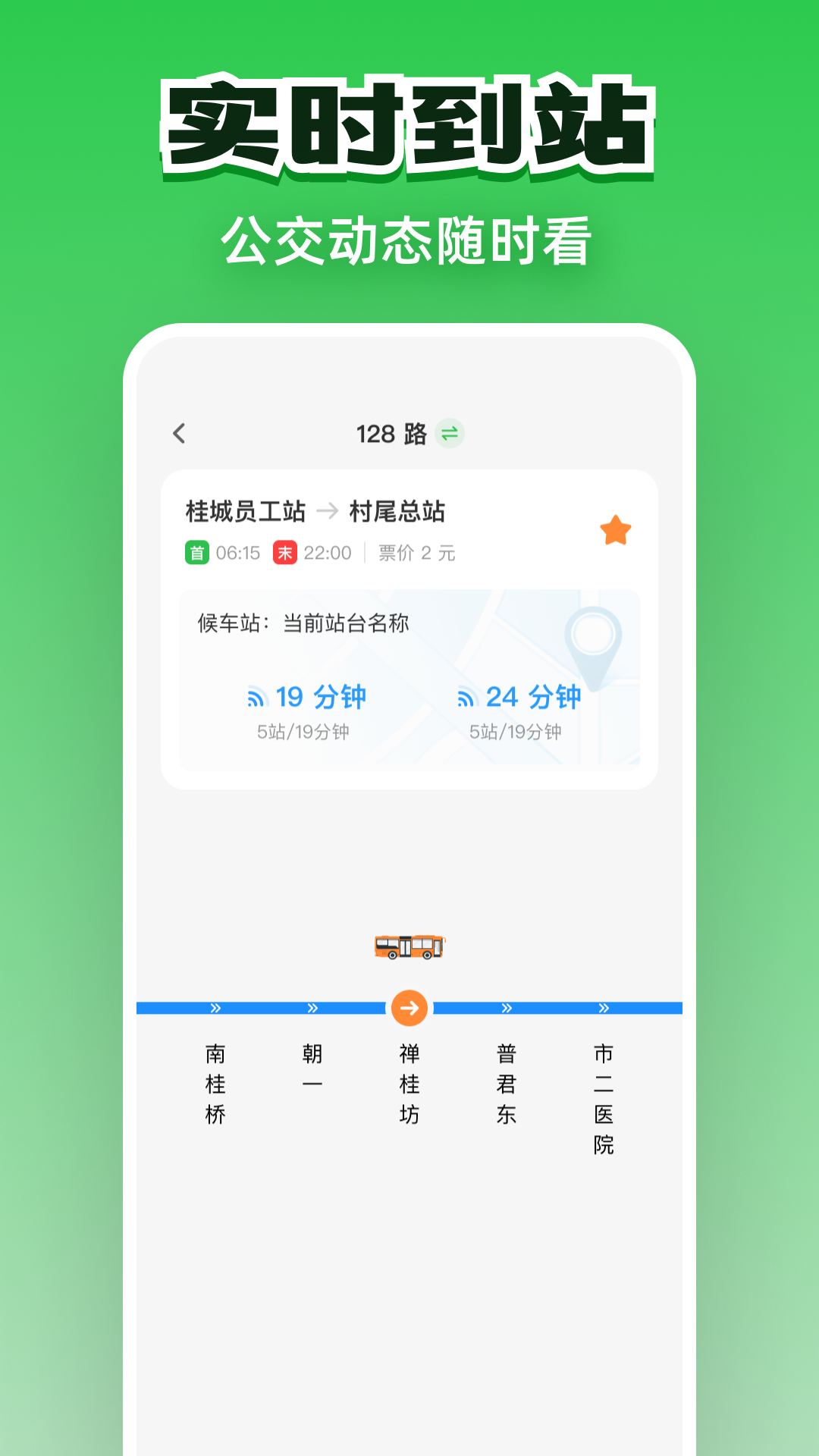 精彩截图-公交实时通行2026官方新版