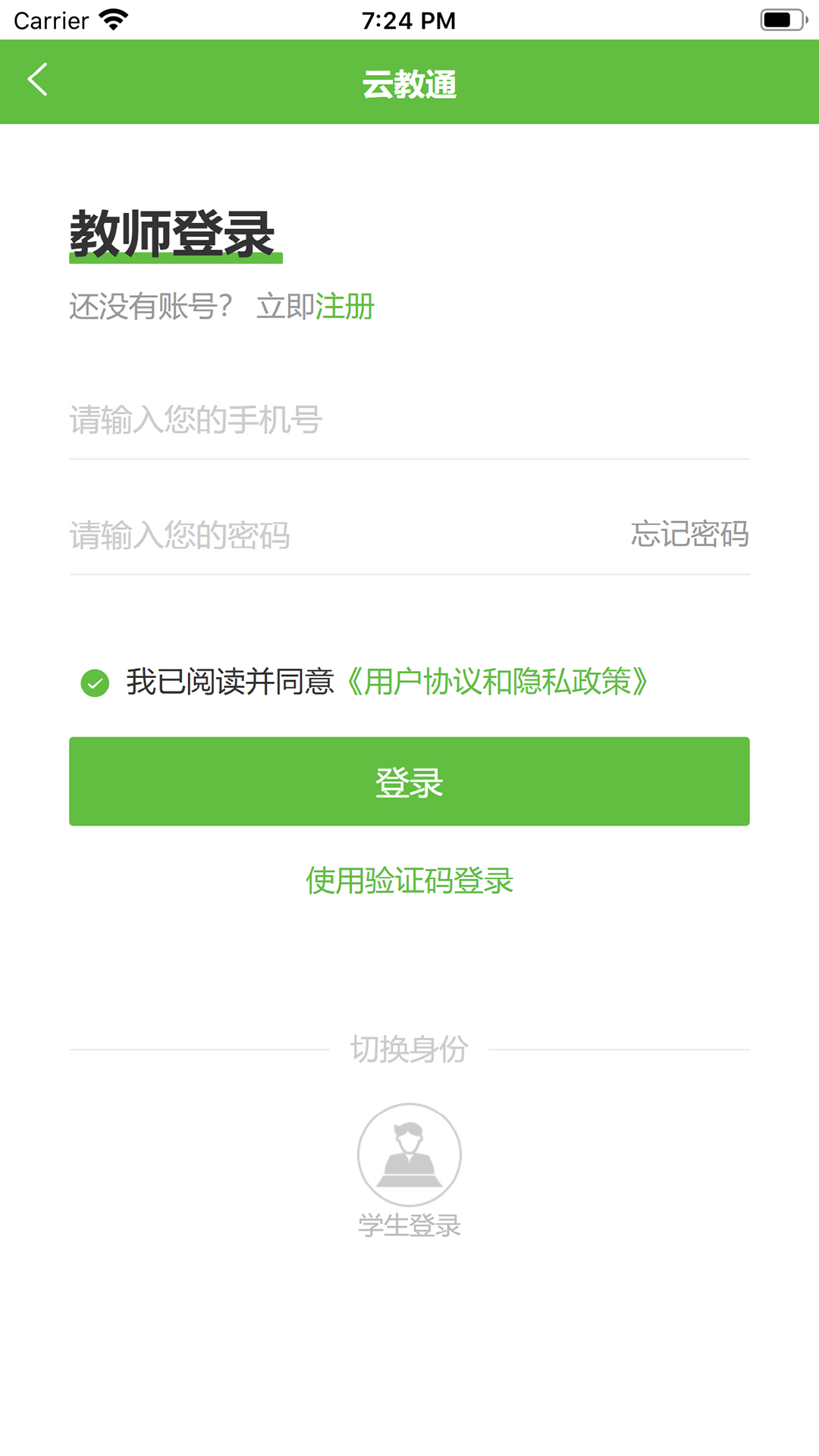精彩截图-云教通2025官方新版