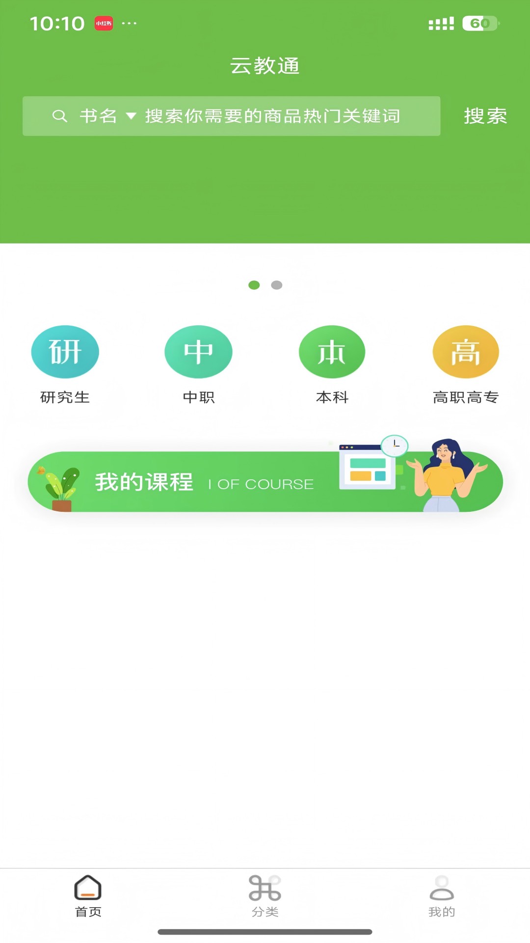 精彩截图-云教通2025官方新版