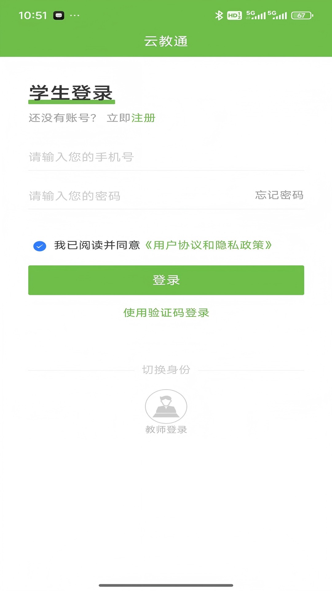 精彩截图-云教通2025官方新版