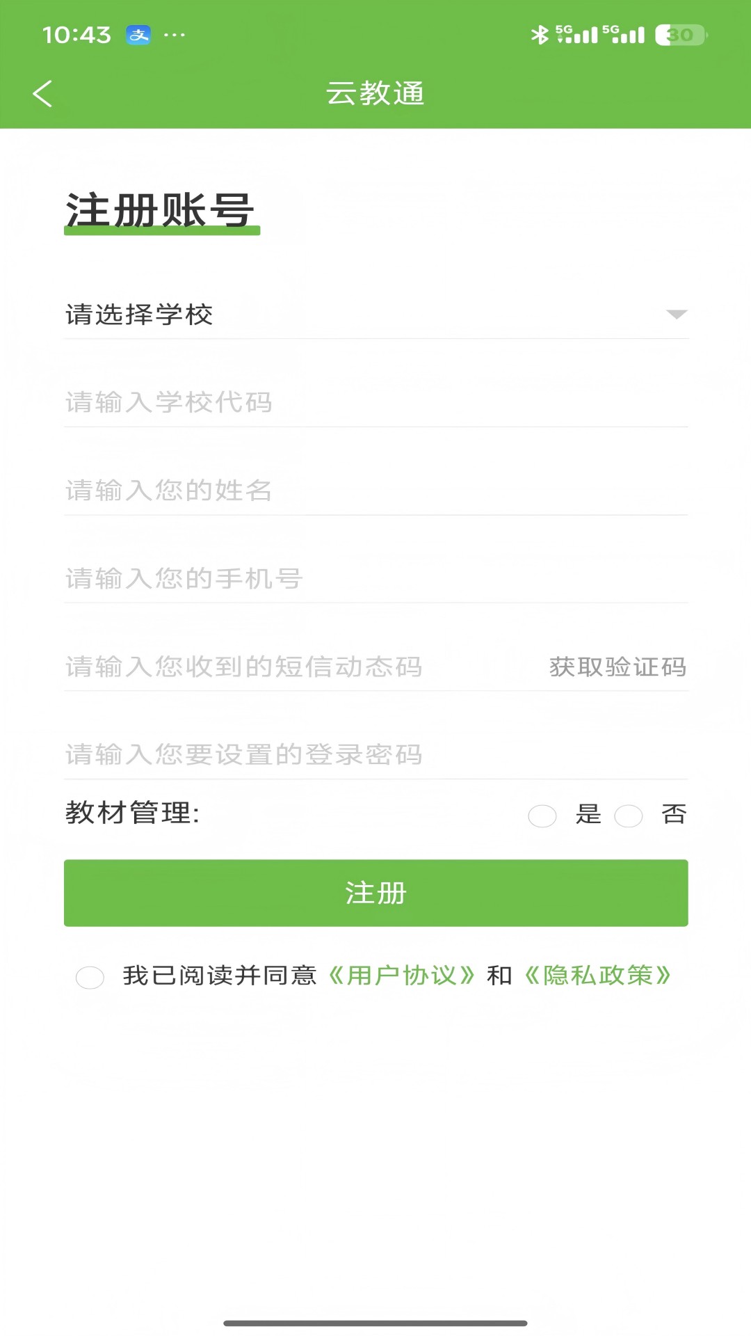 精彩截图-云教通2025官方新版