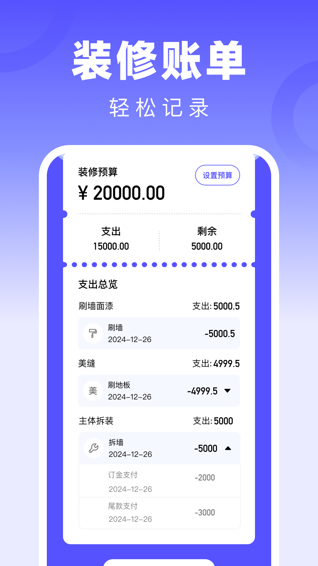 精彩截图-装修账本精灵2025官方新版
