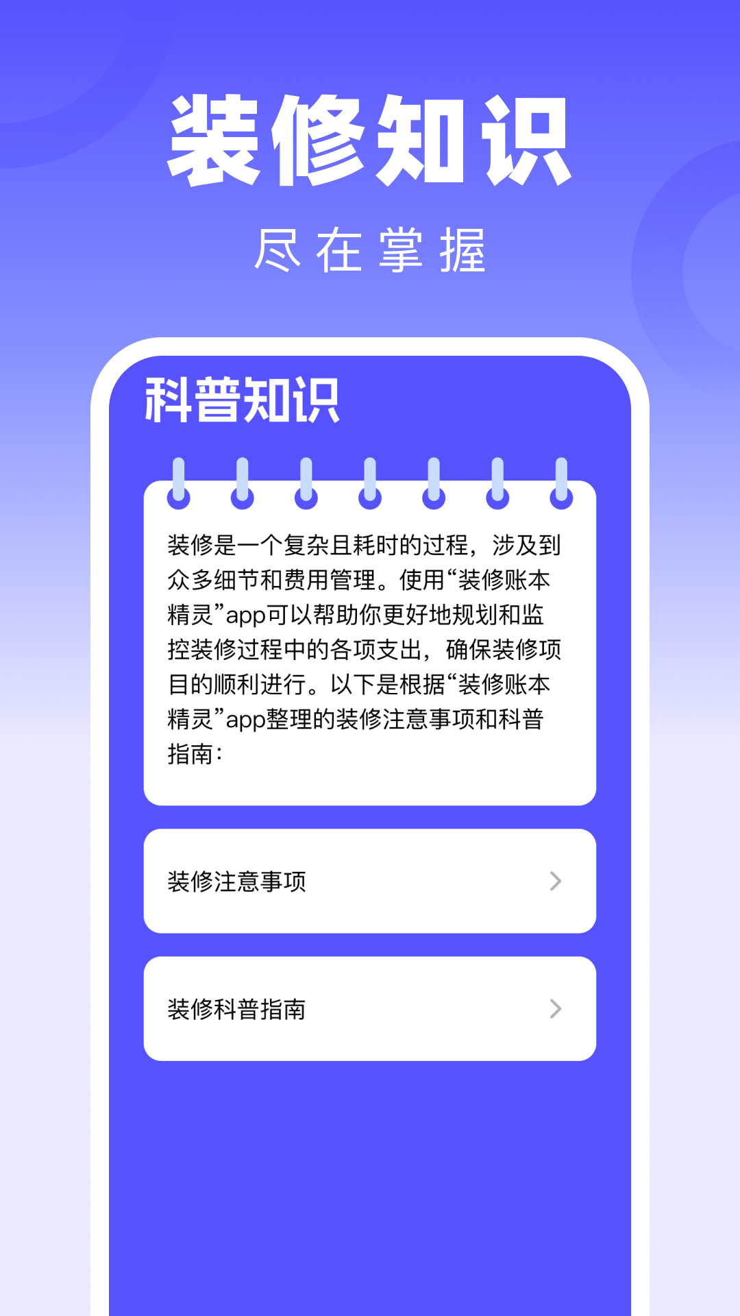 精彩截图-装修账本精灵2025官方新版
